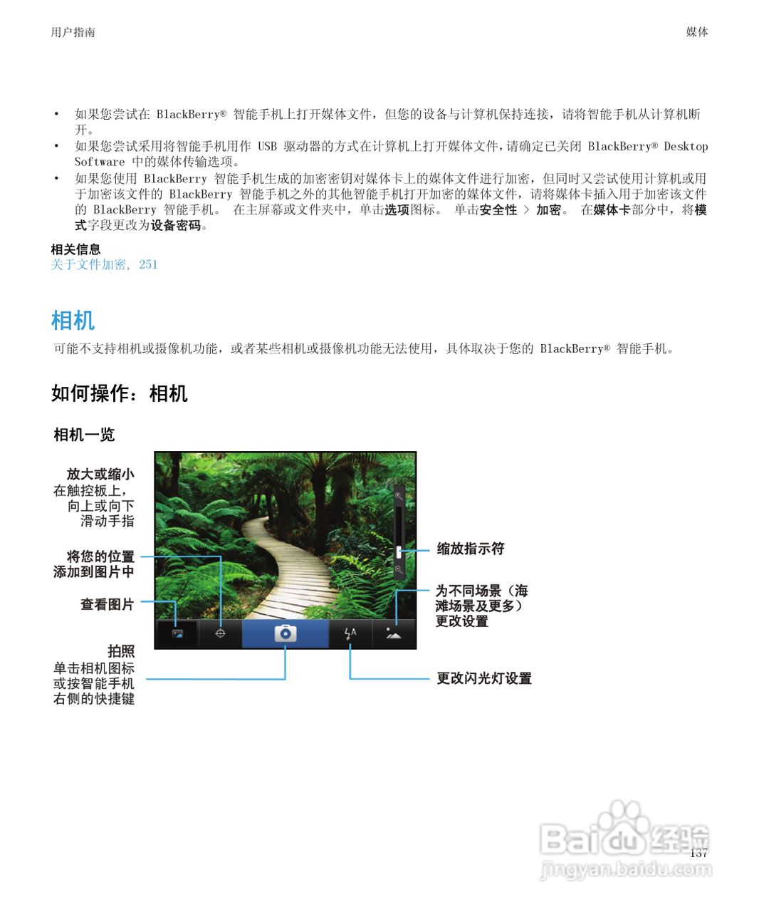 黑莓Curve 9350手机使用说明书:[14]