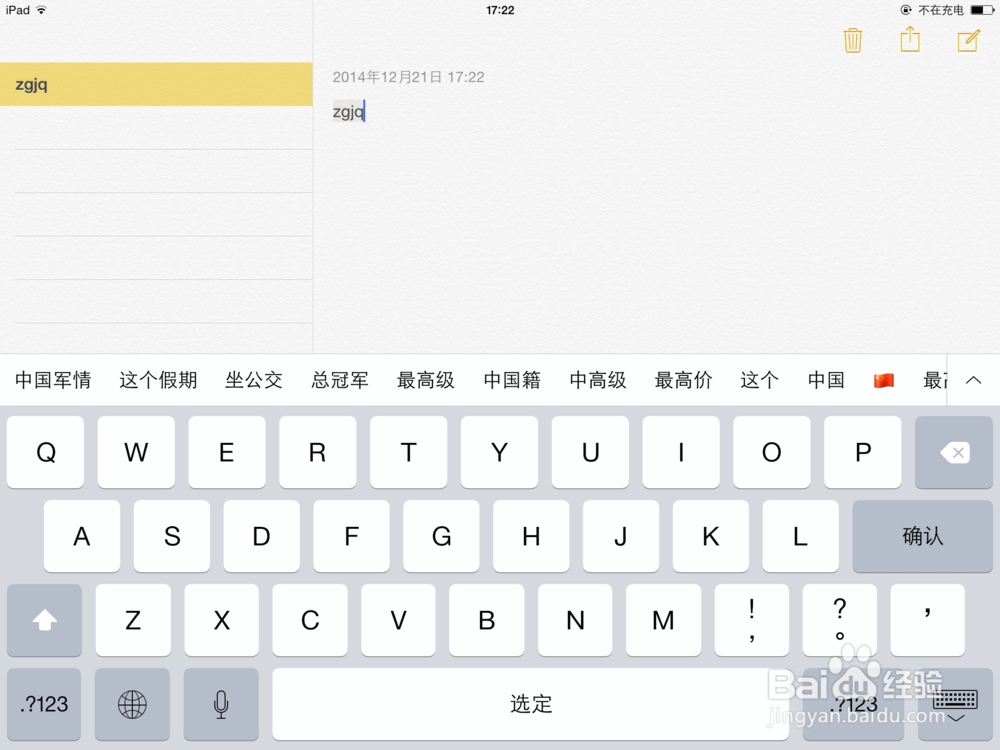 iOS如何使用“用户词典”