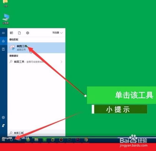 Win10如何使用截图工具进行截图