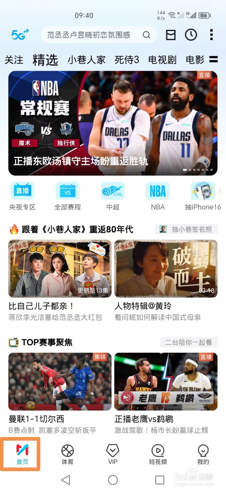 咪咕视频APP怎么看WTT法兰克福冠军赛直播