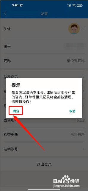 易复诊app如何注销账号