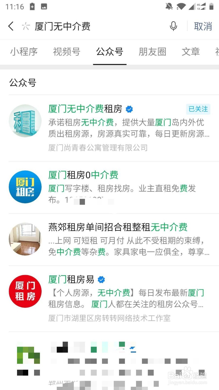 怎么在微信中找到厦门租房中的无中介费房源呢？