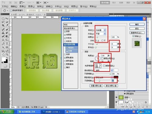 在ps中如何制作漂亮的翡翠字体
