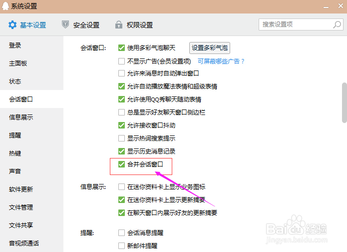 QQ如何合并会话窗口