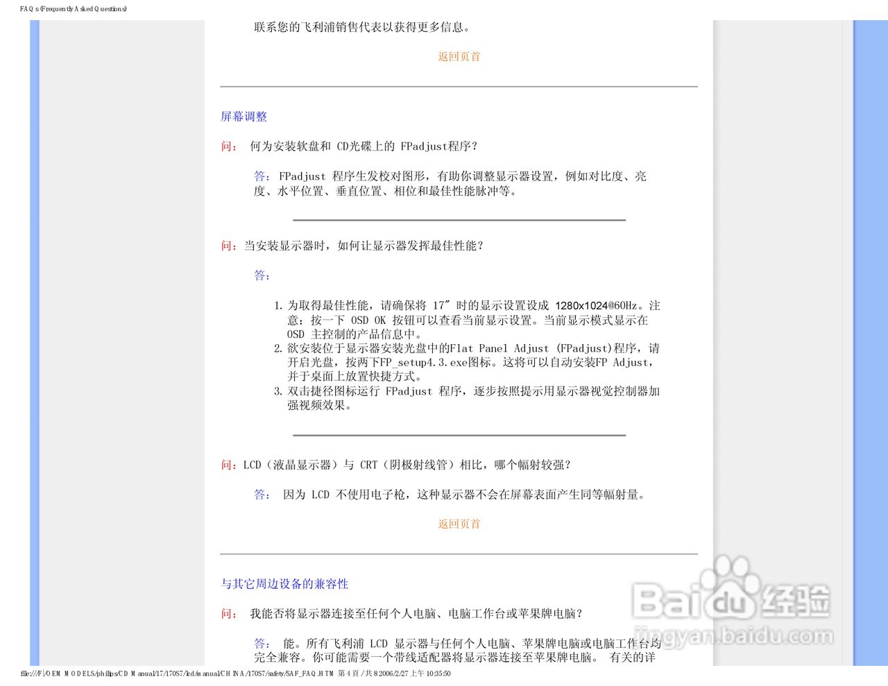 飞利浦170S7FS/93液晶显示器使用说明书:[1]