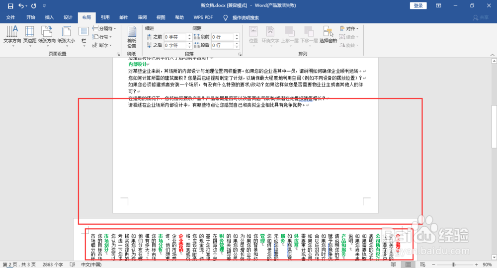 在word文档中改变文字方向的步骤