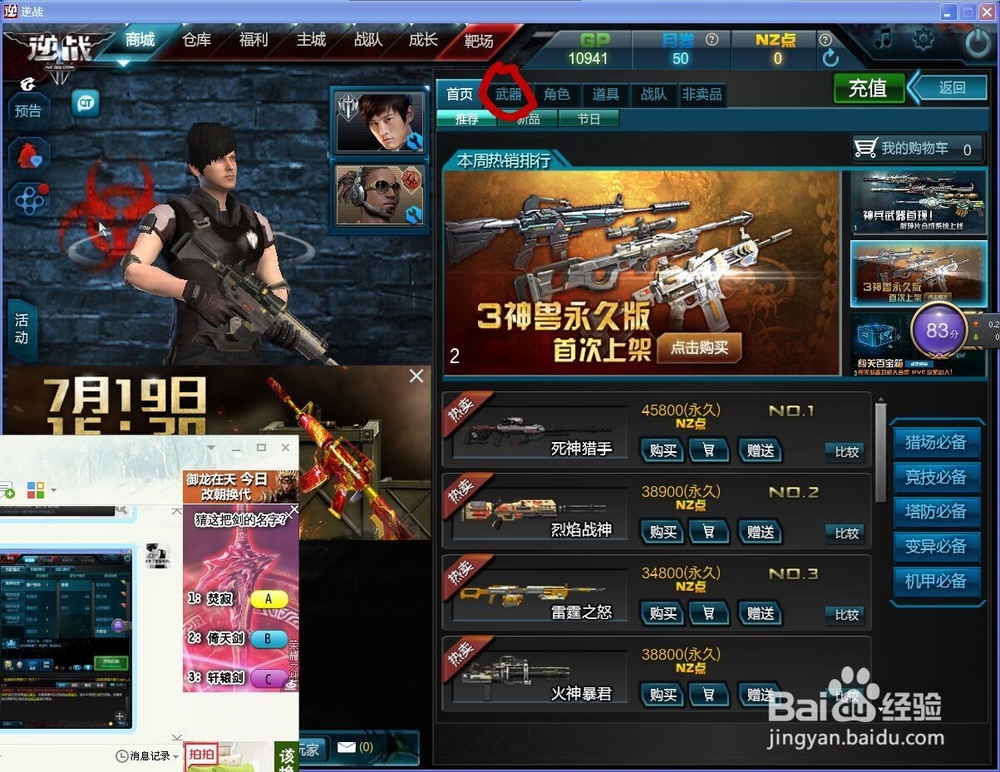 逆战怎么买枪支