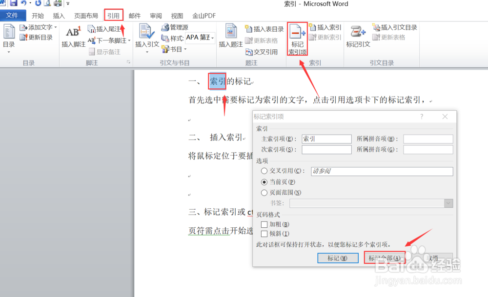 索引的标记、插入和删除