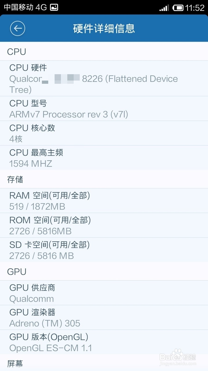 百度手机卫士怎么查看手机配置