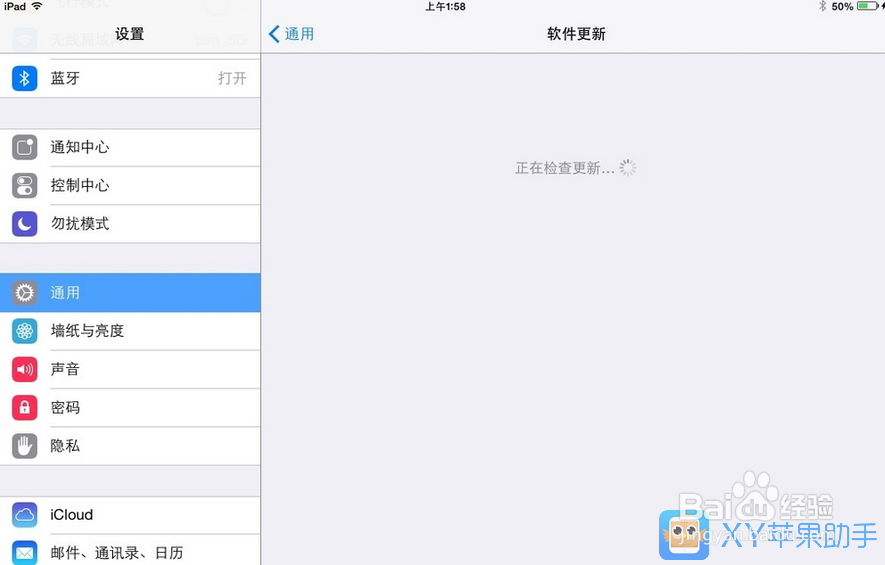 iOS7.1.2固件更新教程