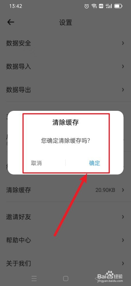 如何清除《时光记账》缓存