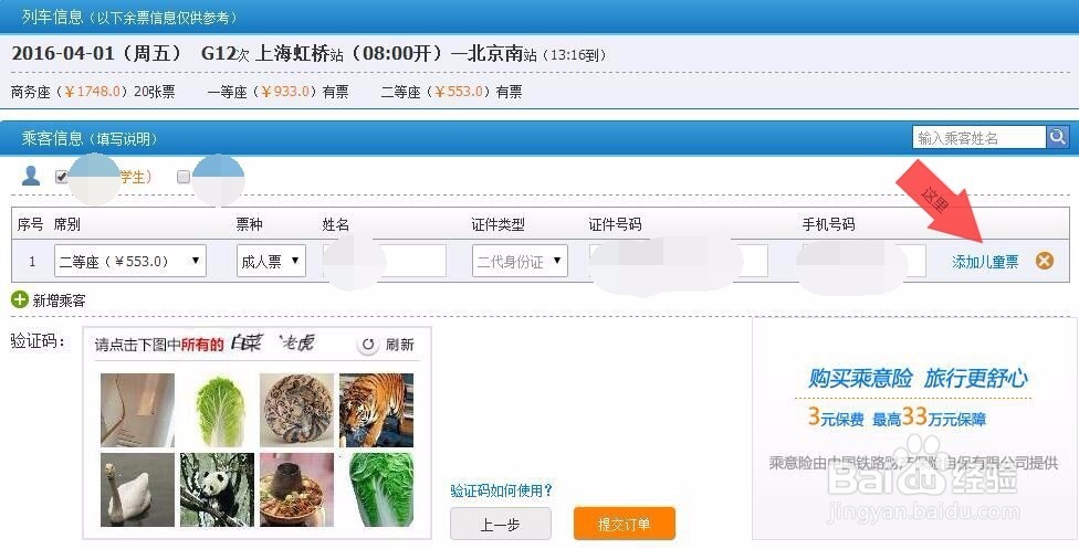 如何在12306官网及手机客户端购买儿童火车票