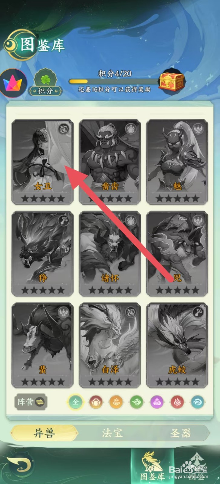 奇妙山海经怎么查看女丑中的【等级】