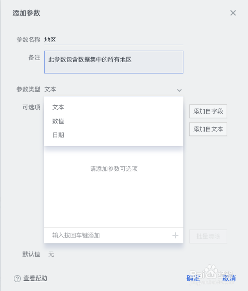 如何通过参数来切换图表和数据