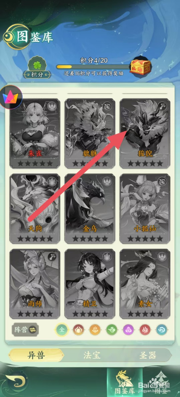 奇妙山海经怎么查看狻猊中的【攻击】