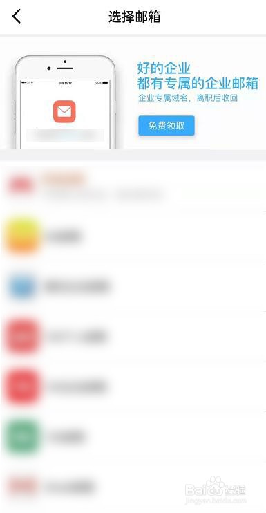 钉钉怎么绑定其他邮箱