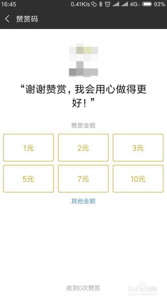 怎样创建微信赞赏码