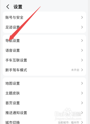 高德地图怎么设置静音
