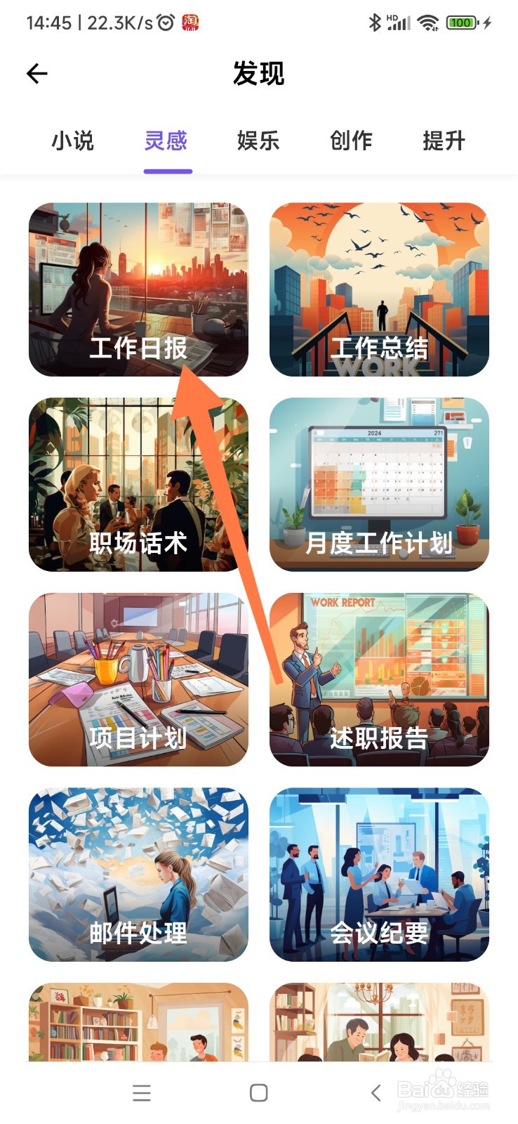 AI 创作大师如何找到工作日报