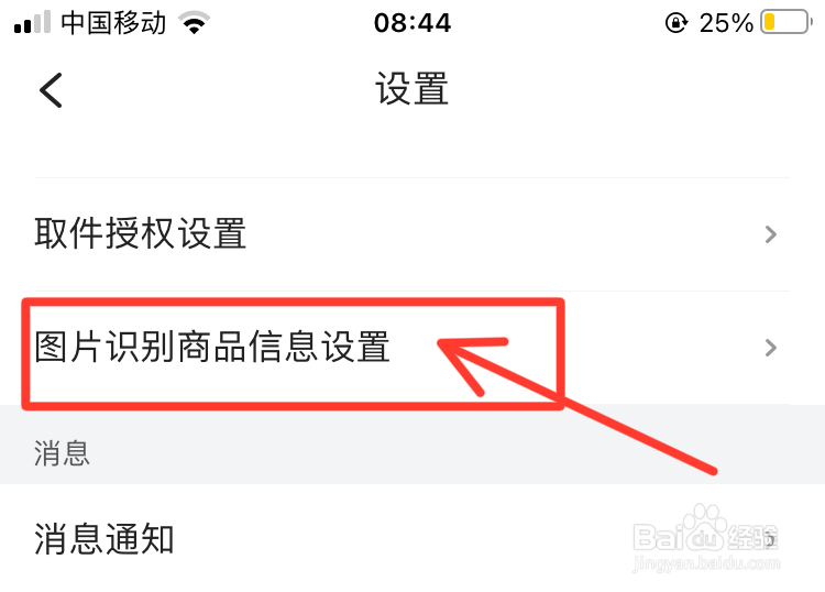 菜鸟app怎么允许高级图片识别