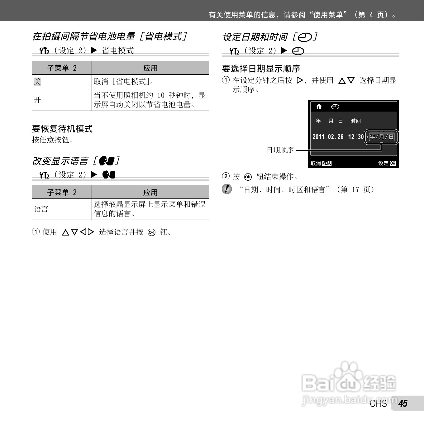 奥林巴斯D-715数码相机使用说明书:[5]