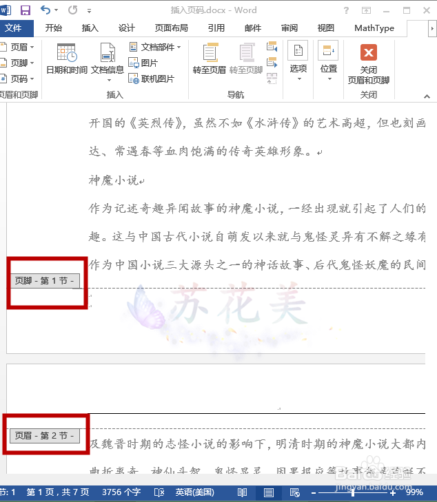 怎么在word中从指定页面插入页码？