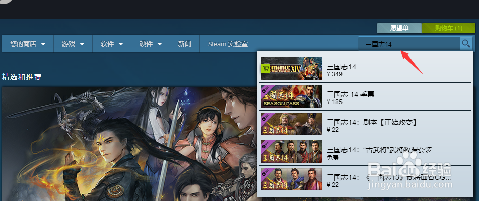 三国志14如何购买正版