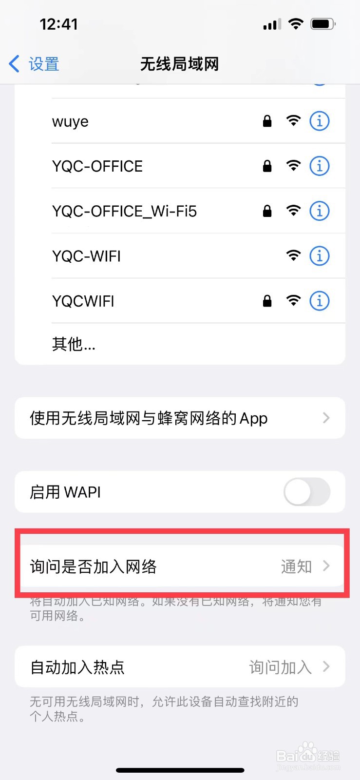 iphone13如何设置不自动连接WiFi