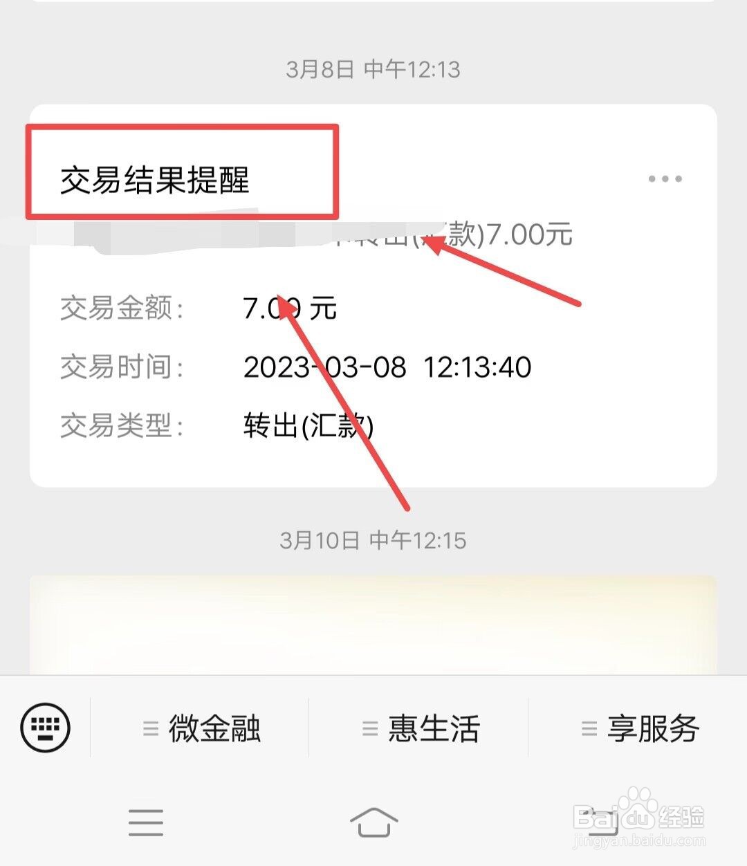 农村信用社余额变动微信提醒怎么看
