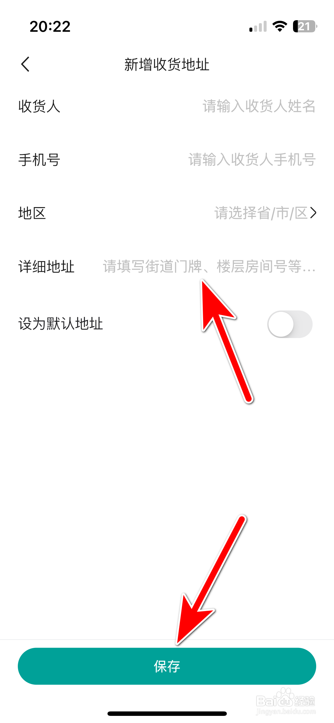 捷途汽车如何新增收货地址