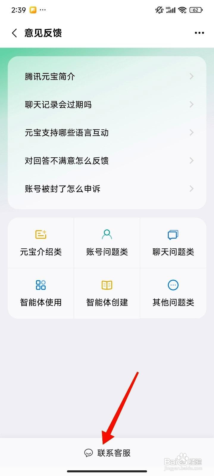 腾讯元宝app在哪里找到在线客服