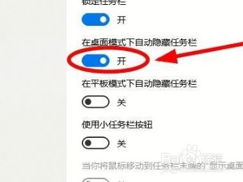 Windows10台式电脑未激活怎么隐藏任务栏