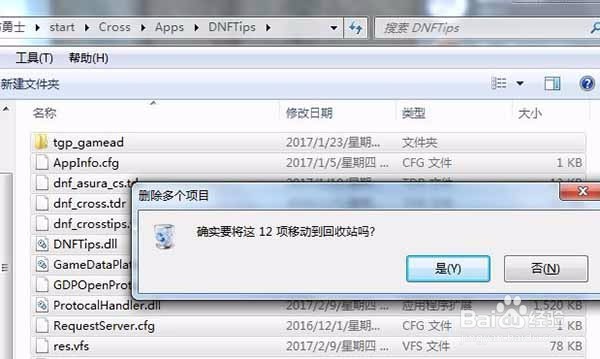dnf怎么去掉个人空间