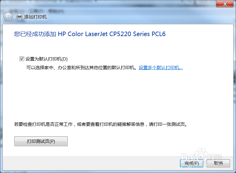 HP 5225网络打印机设置