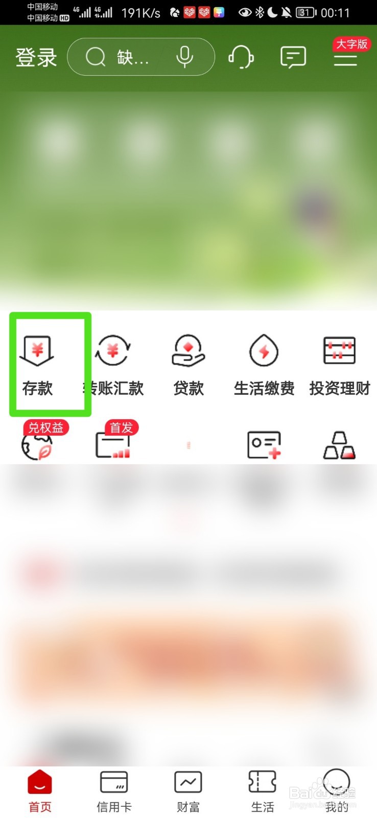钱怎么存定期