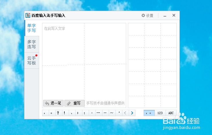 百度输入法手写功能介绍