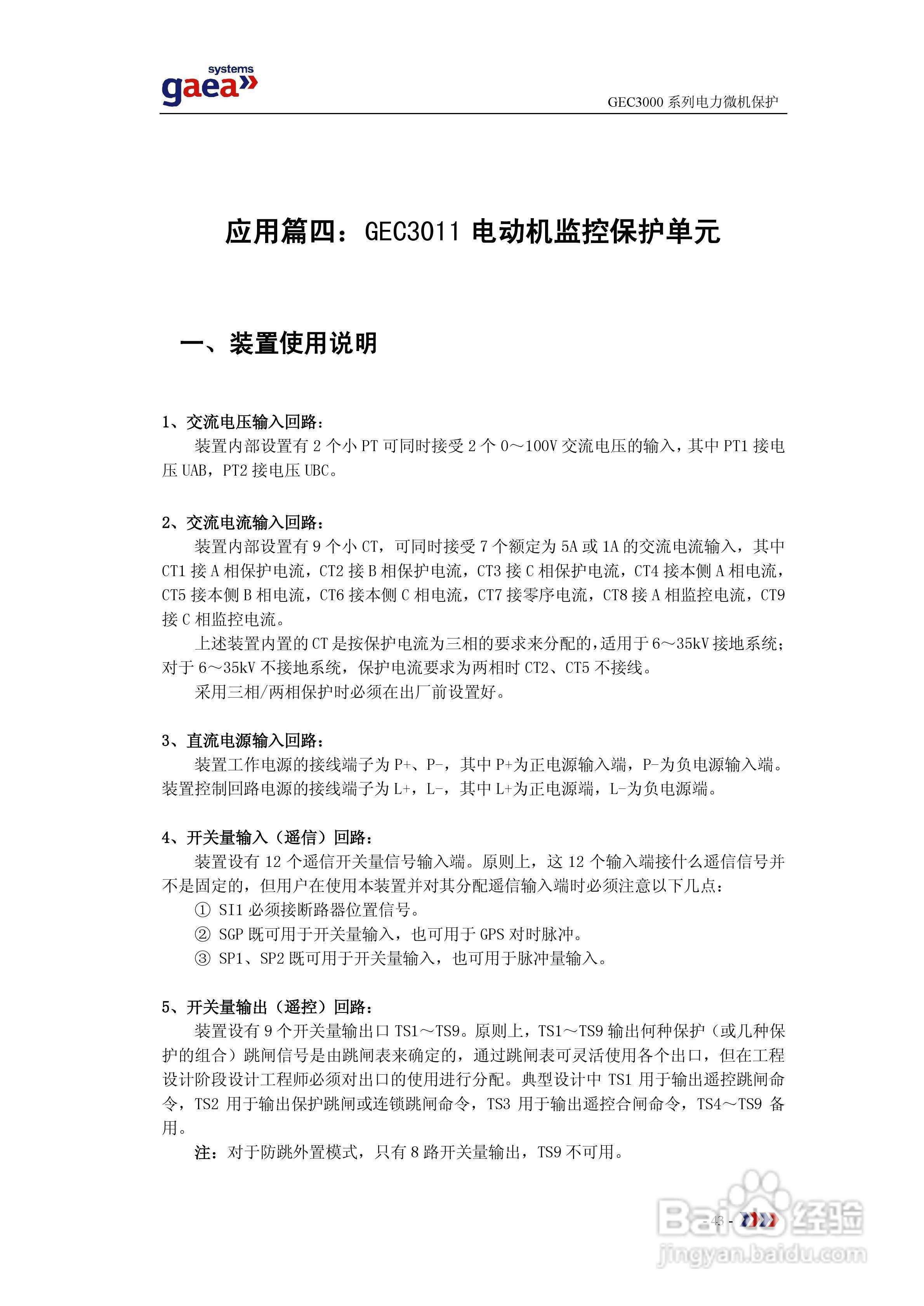 gaea GEC3000系列电力微机保护说明书:[5]