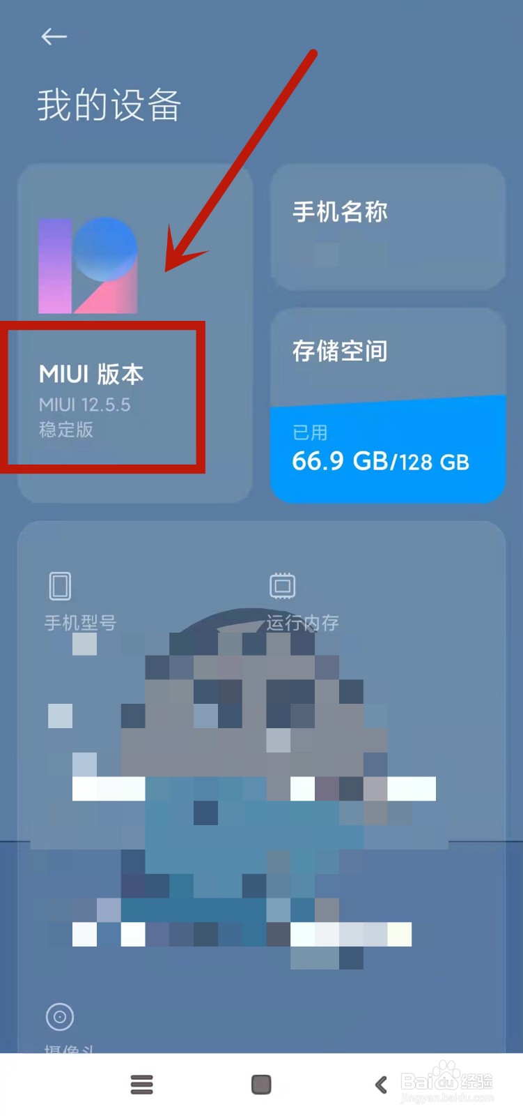 小米手机系统如何更新MIUI12.5.5