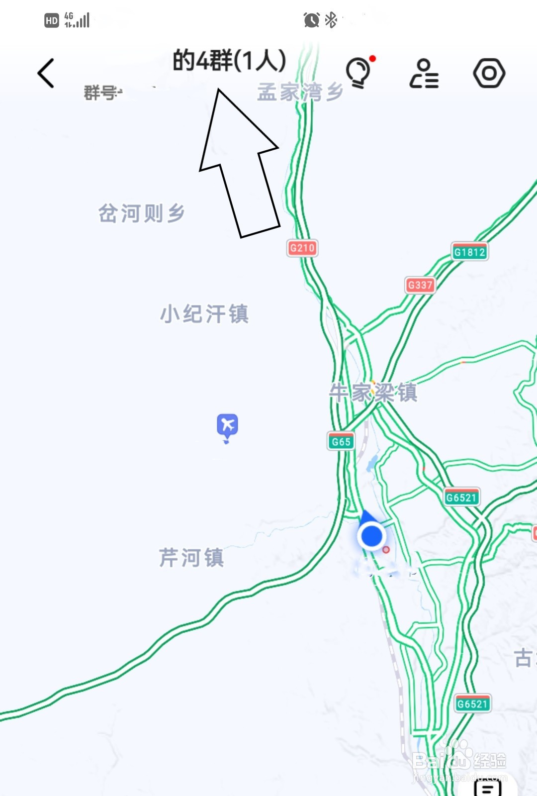 高德地图怎么创建新的群组