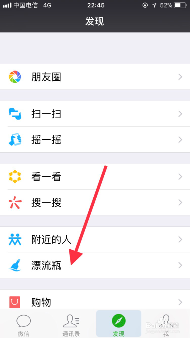 微信怎么设置漂流瓶头像