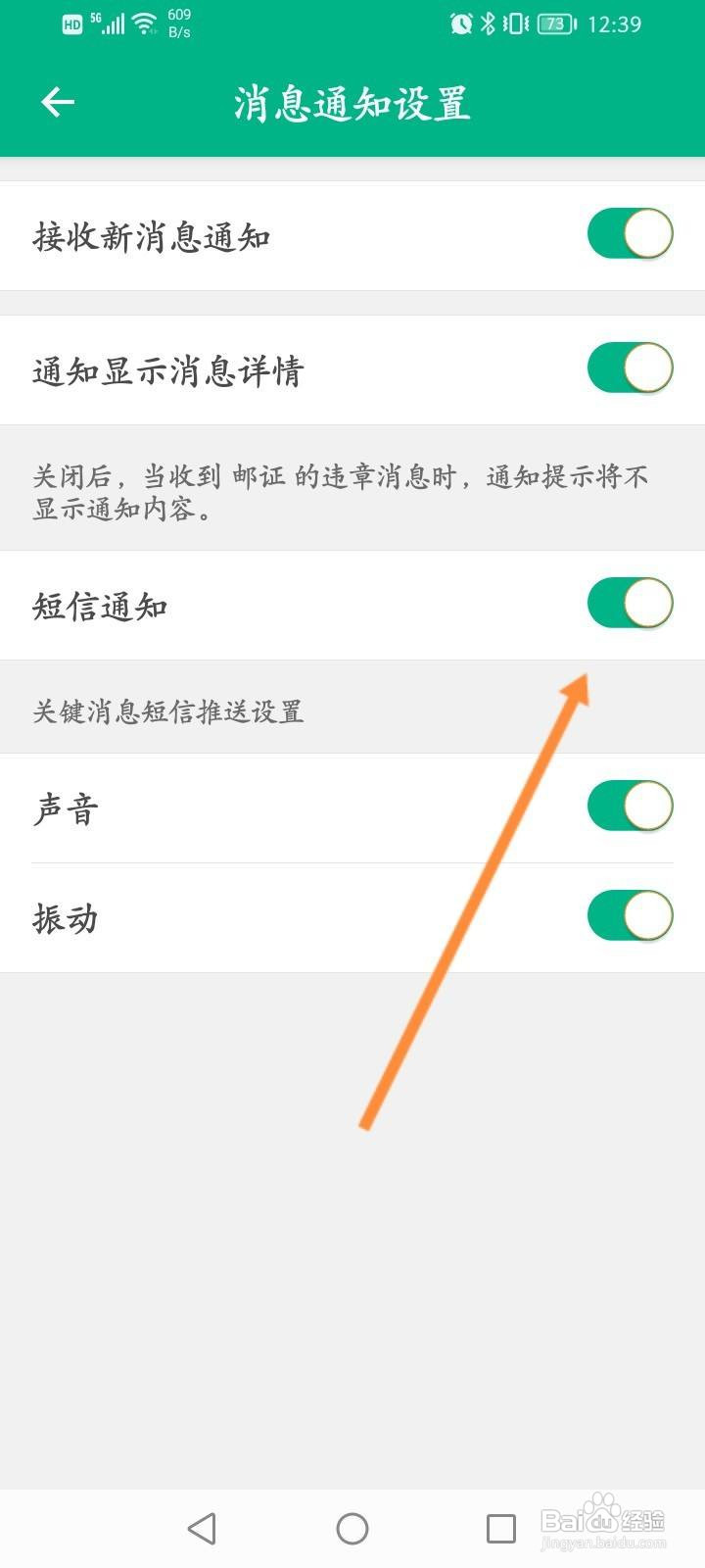 邮证软件怎么关闭短信通知功能