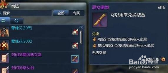 剑灵恶女徽章哪里获得最多?恶女徽章快速获得?