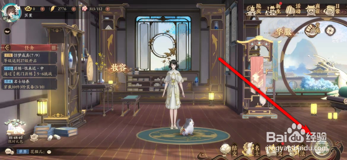 花亦山心之月怎么快速前往寻宝