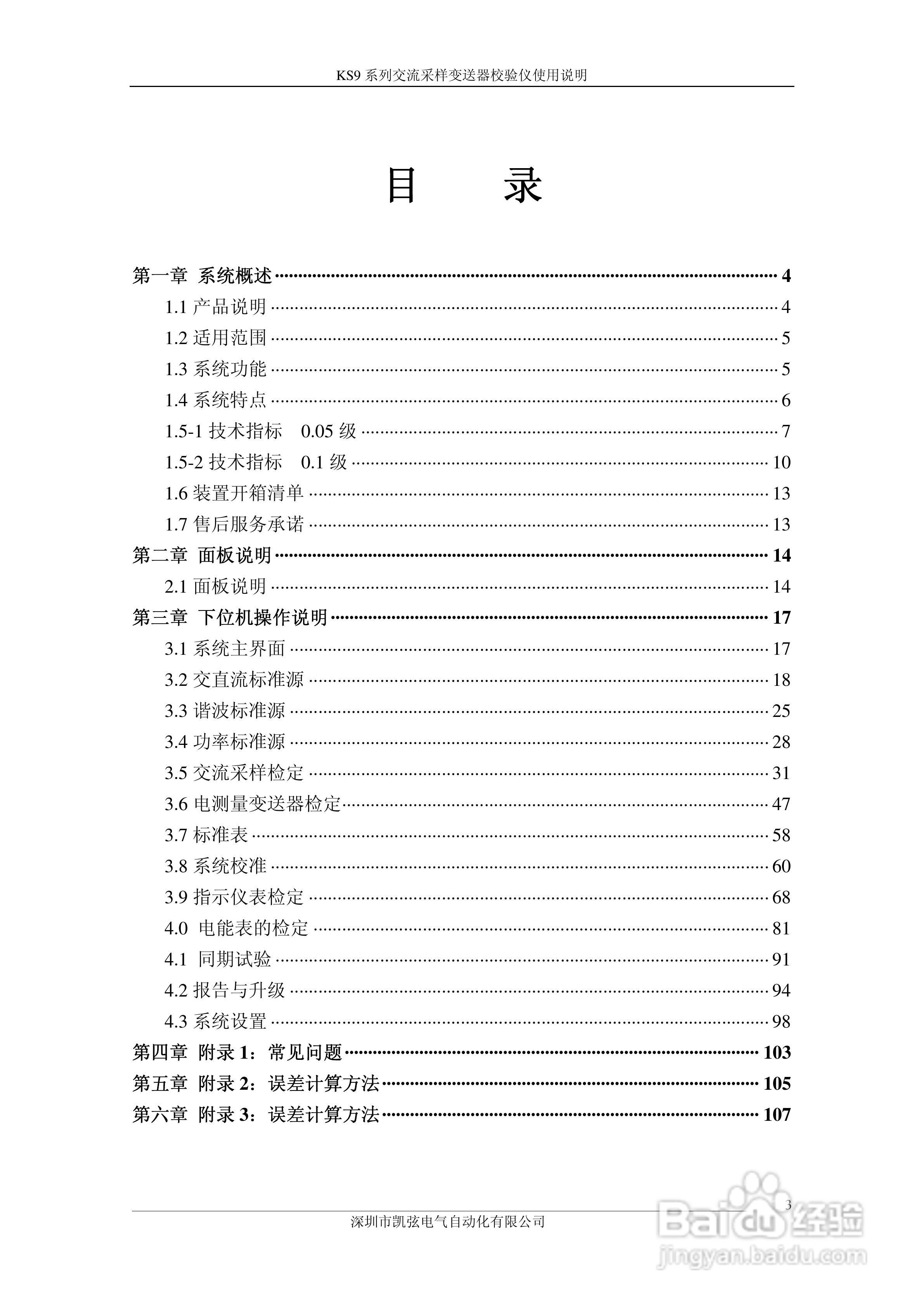 KS908交流采样变送器校验仪使用说明书:[1]