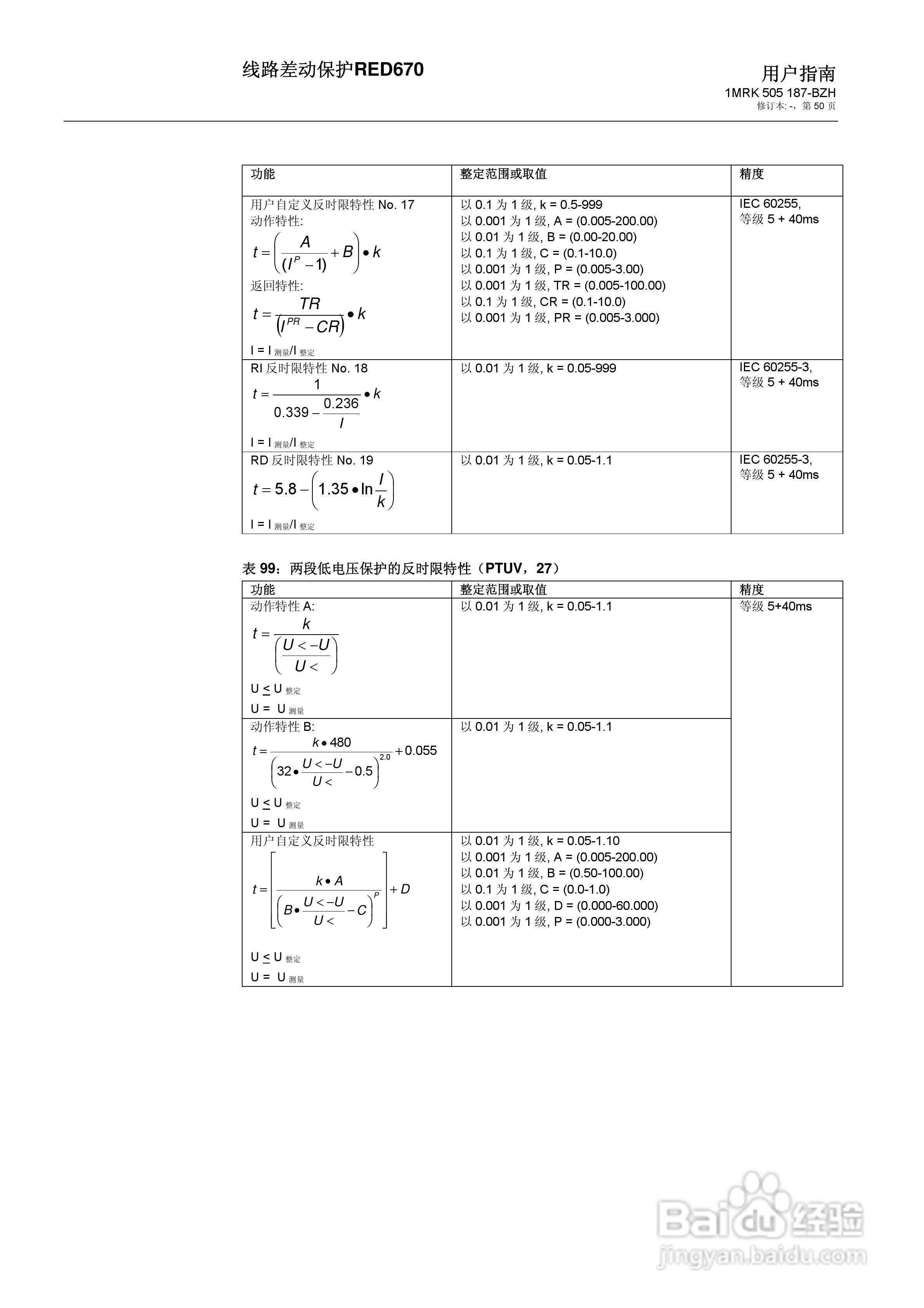 ABB RED670线路差动保护用户手册:[5]