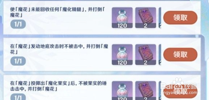 原神骤起的魔花位置在哪