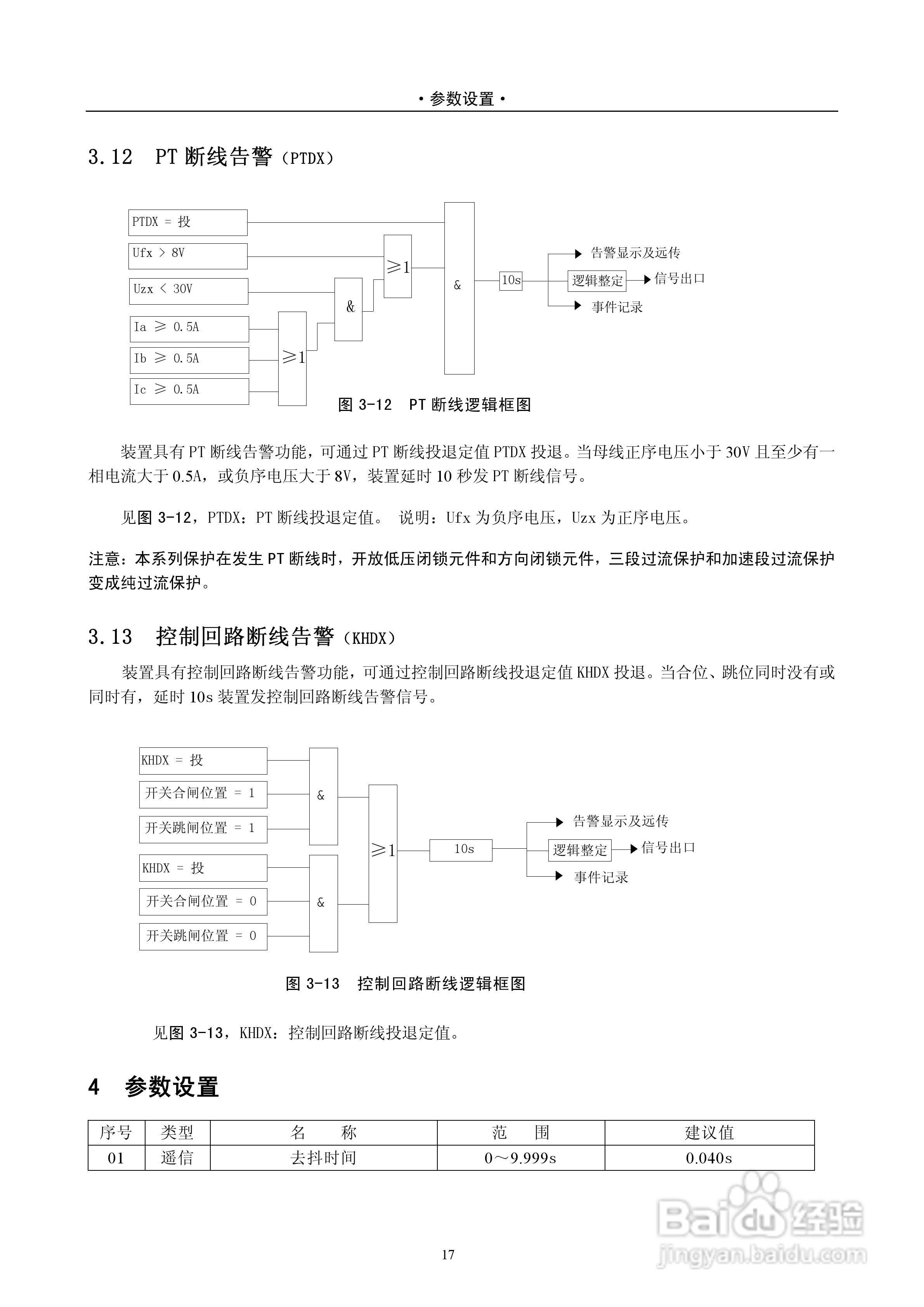 DPX241D系列数字式线路保护测控装置说明书:[2]