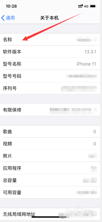 iphone怎么更改热点名字