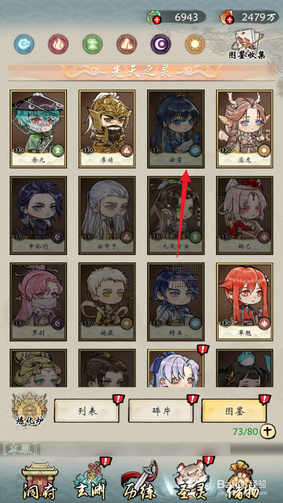 怎么在修仙绘卷中查看云霄的【万古流芳】