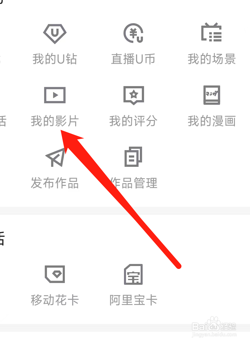 优酷视频查看我的影片